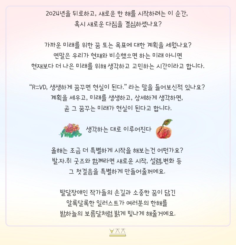 발달장애인 굿즈 펀딩 홍보자료_page-0002.jpg