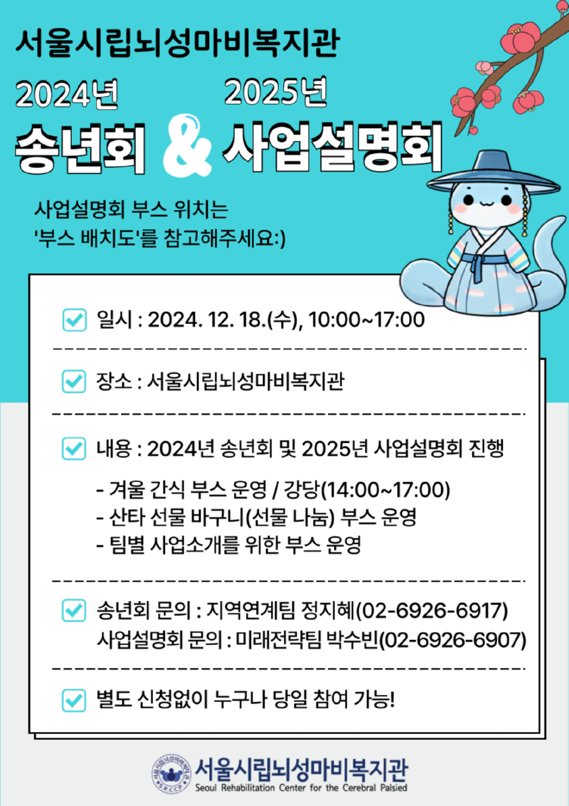 24년 송년회&25년 사업설명회 안내문.png