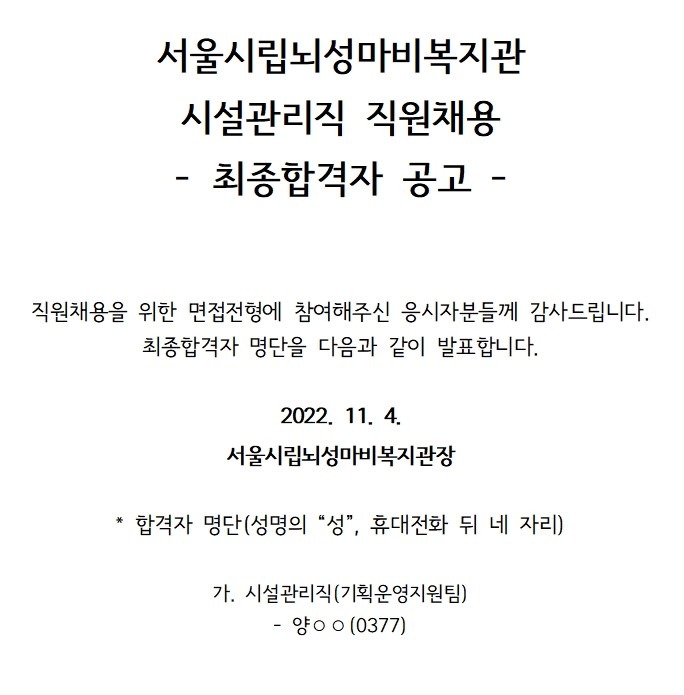 최종합격자 결과 발표001.jpg