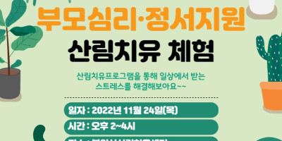 2022년 2차 부모심리정서지원-001.jpg