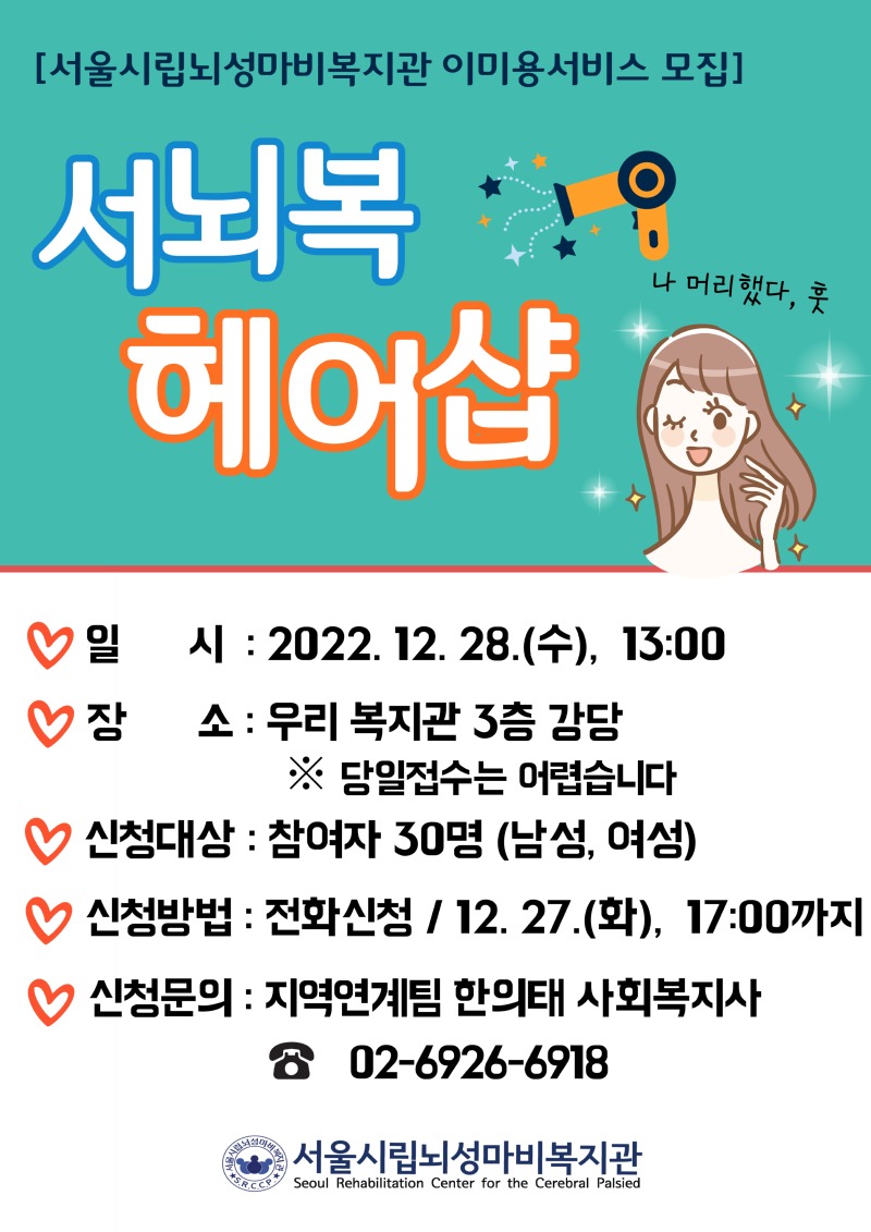 12월28일 이미용서비스 홍보지.jpg