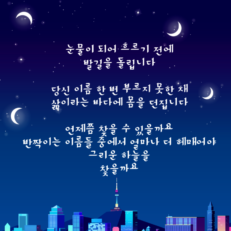 수많은별들, 최유진2.png