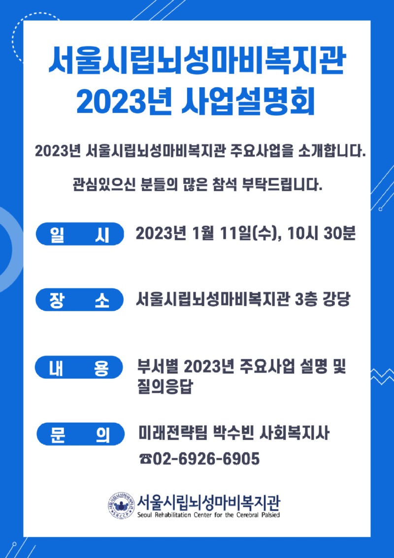 2023년 사업설명회 홍보.jpg