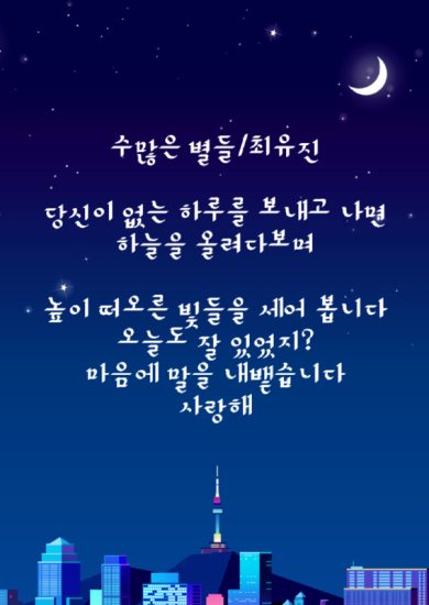 수많은별들, 최유진1.png