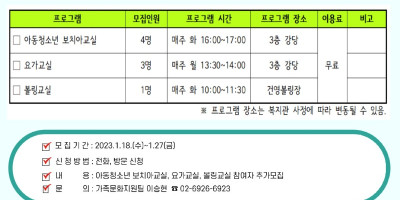 2023년 스포츠지원사업 프로그램 추가모집 홍보문.jpg