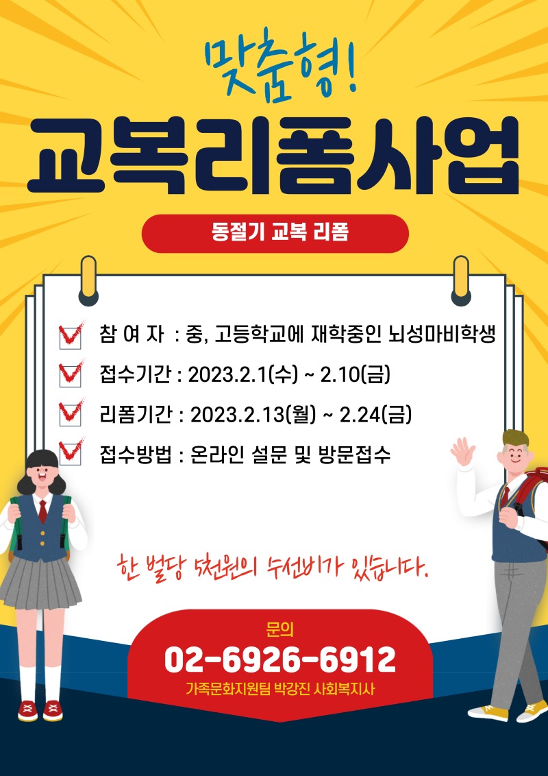 맞춤형 교복 리폼사업 안내문.jpg