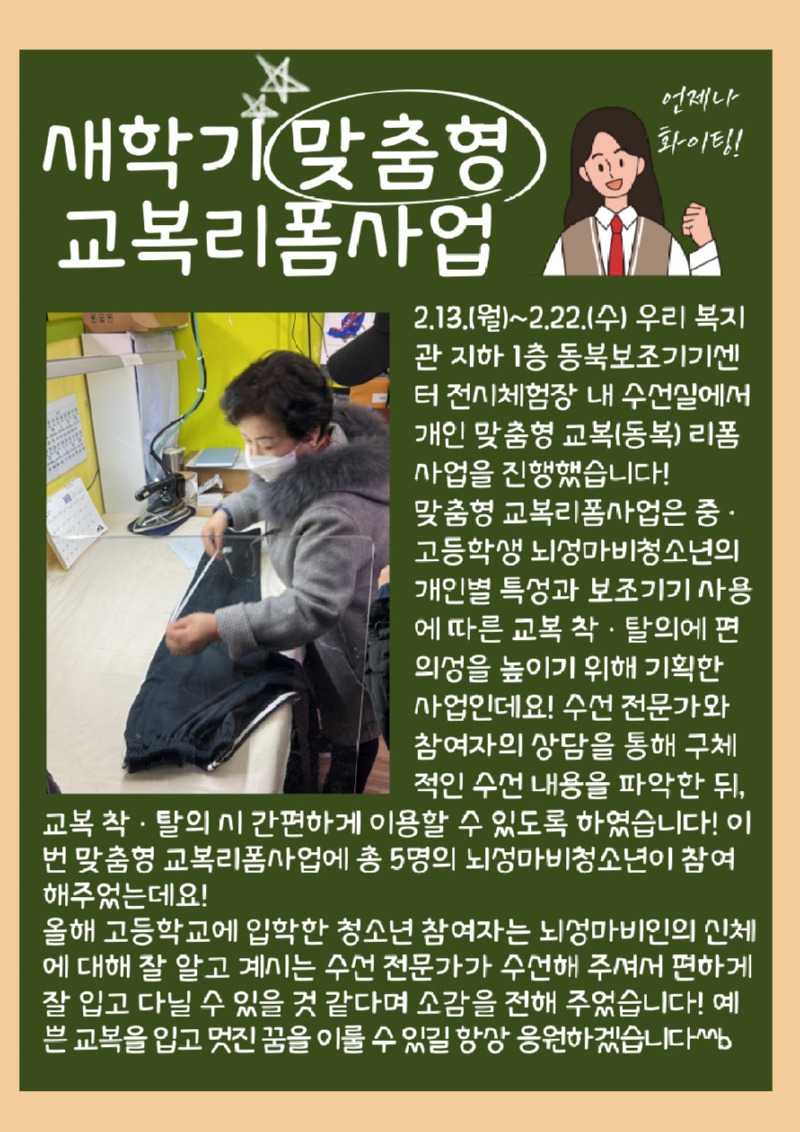 새학기-맞춤형-교복리폼사업-001.jpg