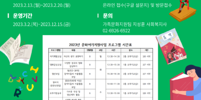 2023년 문화여가지원사업 프로그램 홍보지.png