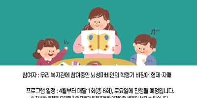 비장애형제자매프로그램 참여자 모집 안내문.png