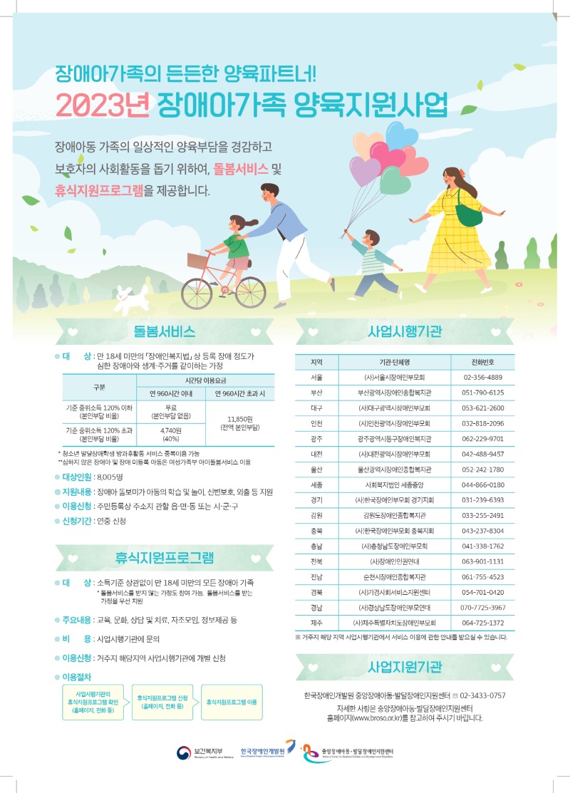 2023 장애아가족 양육지원사업 포스터 출력_page-0001.jpg