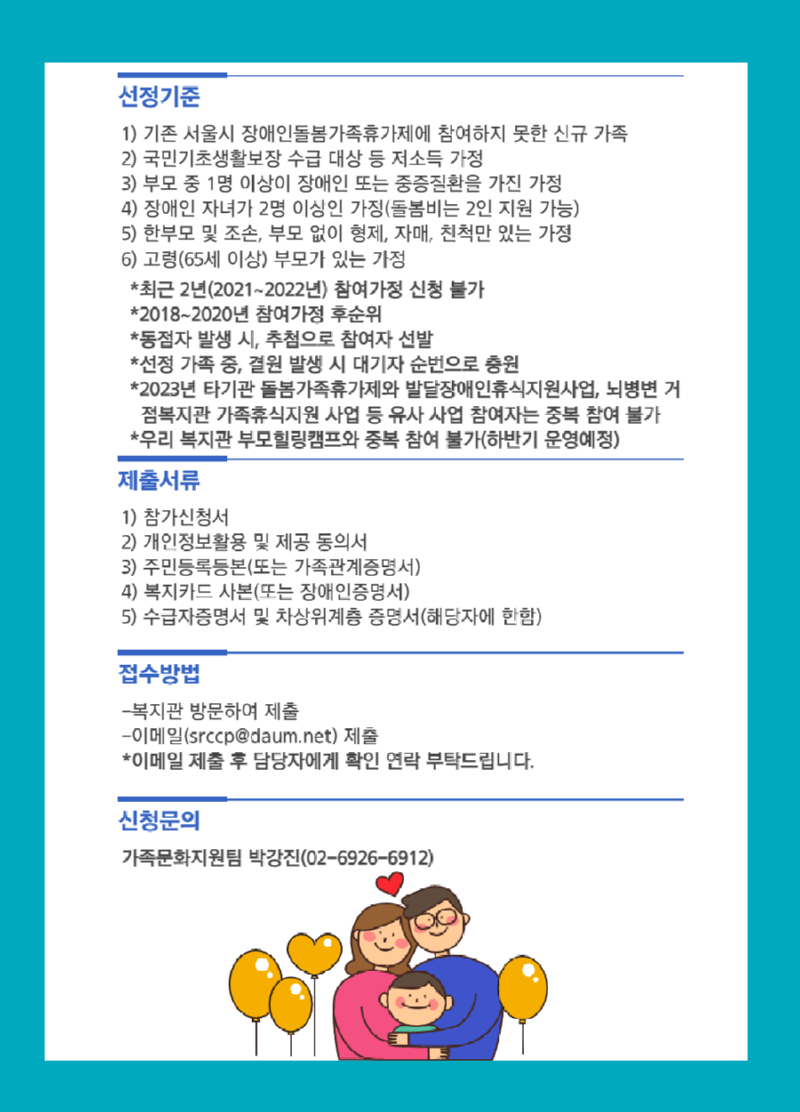 23년도 장애인돌봄가족휴가제 홍보(2).png