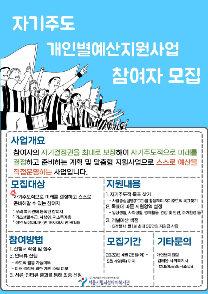 자기주도-개인별예산지원사업-최종.jpg