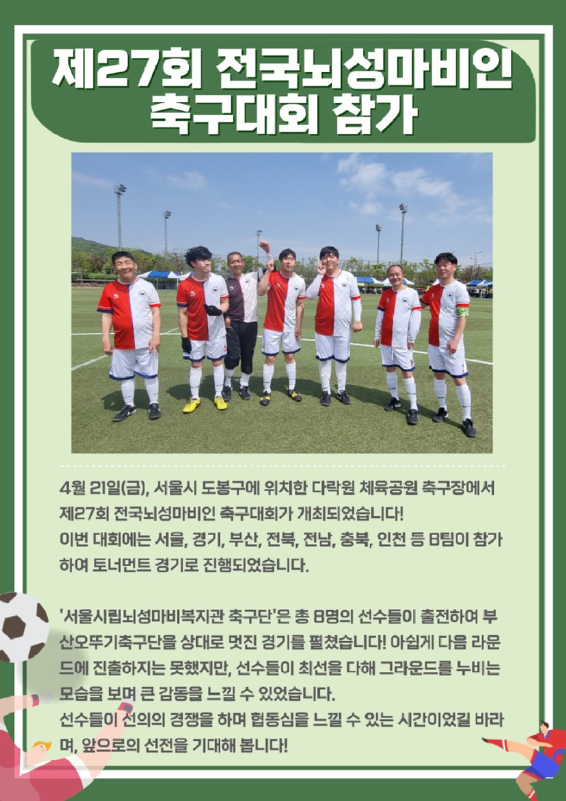 뉴스레터_전국장애인축구대회-001.jpg