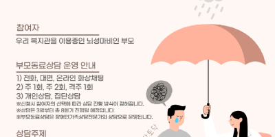 부모동료상담 홍보물.png