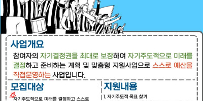 자기주도-개인별예산지원사업-최종.jpg