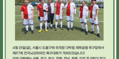 뉴스레터_전국장애인축구대회-001.jpg