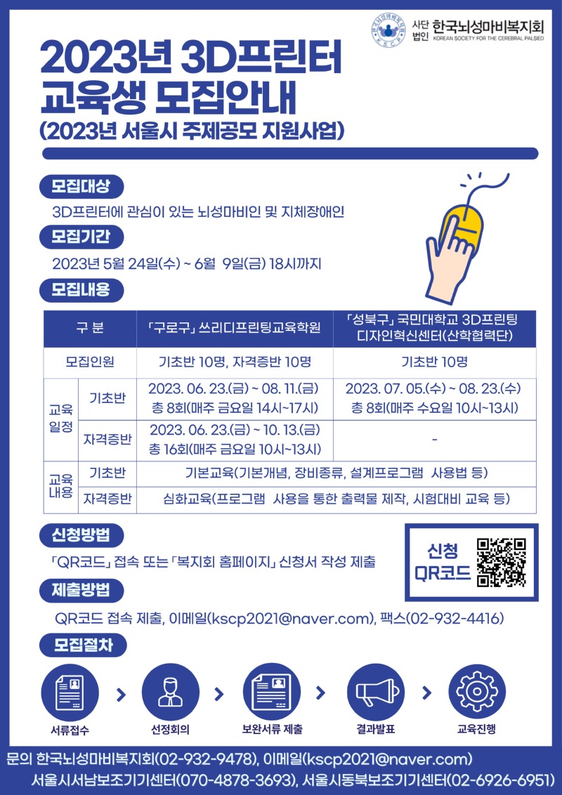 서울시 장애인단체 공모선정 3D프린터 교육 포스터.jpg