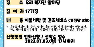 2023년 7월 5일 이동식-이불빨래방.jpg