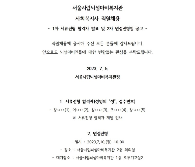 2. 서류전형 합격자 발표 및 면접전형일 공고001001.jpg