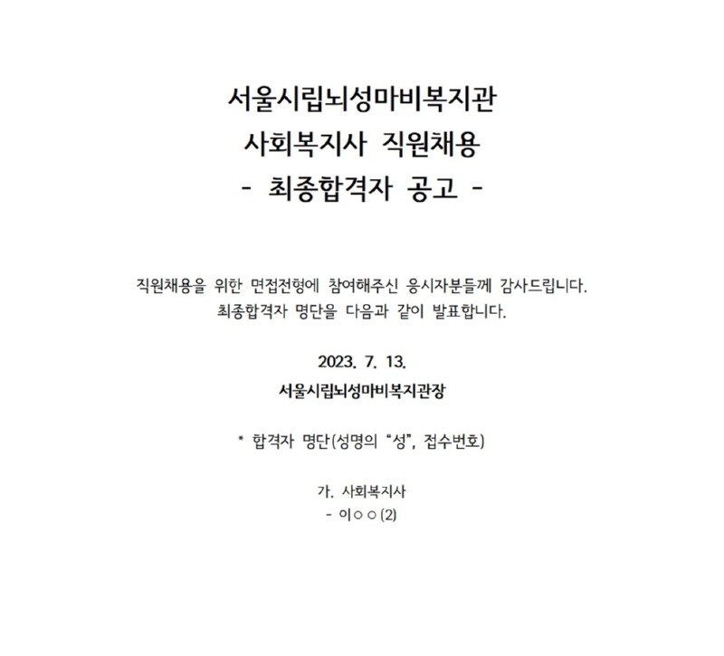 3. 최종합격자 결과 발표001.jpg