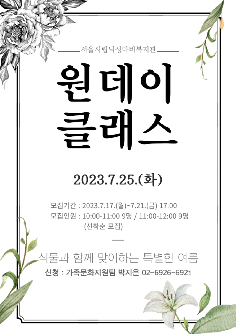 2023년 원예교실 홍보지.png