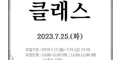 2023년 원예교실 홍보지.png