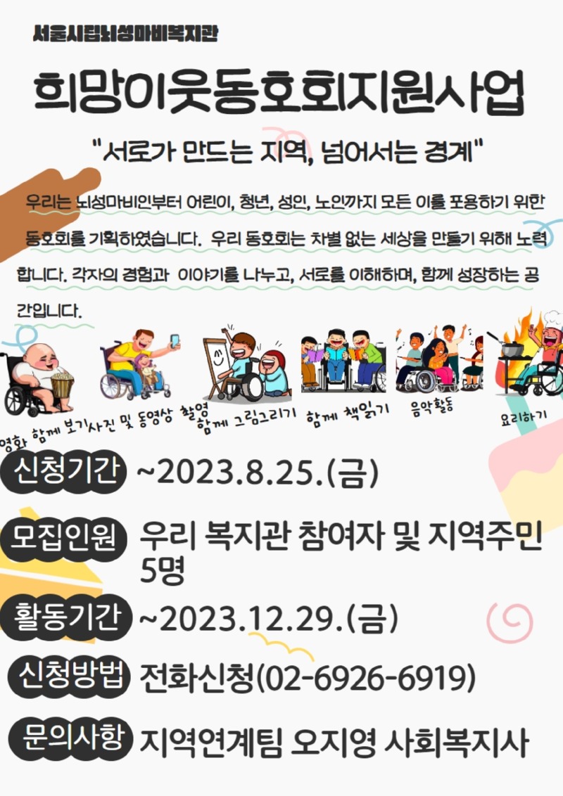 희망이웃동호회지원사업(수정) (2).jpg