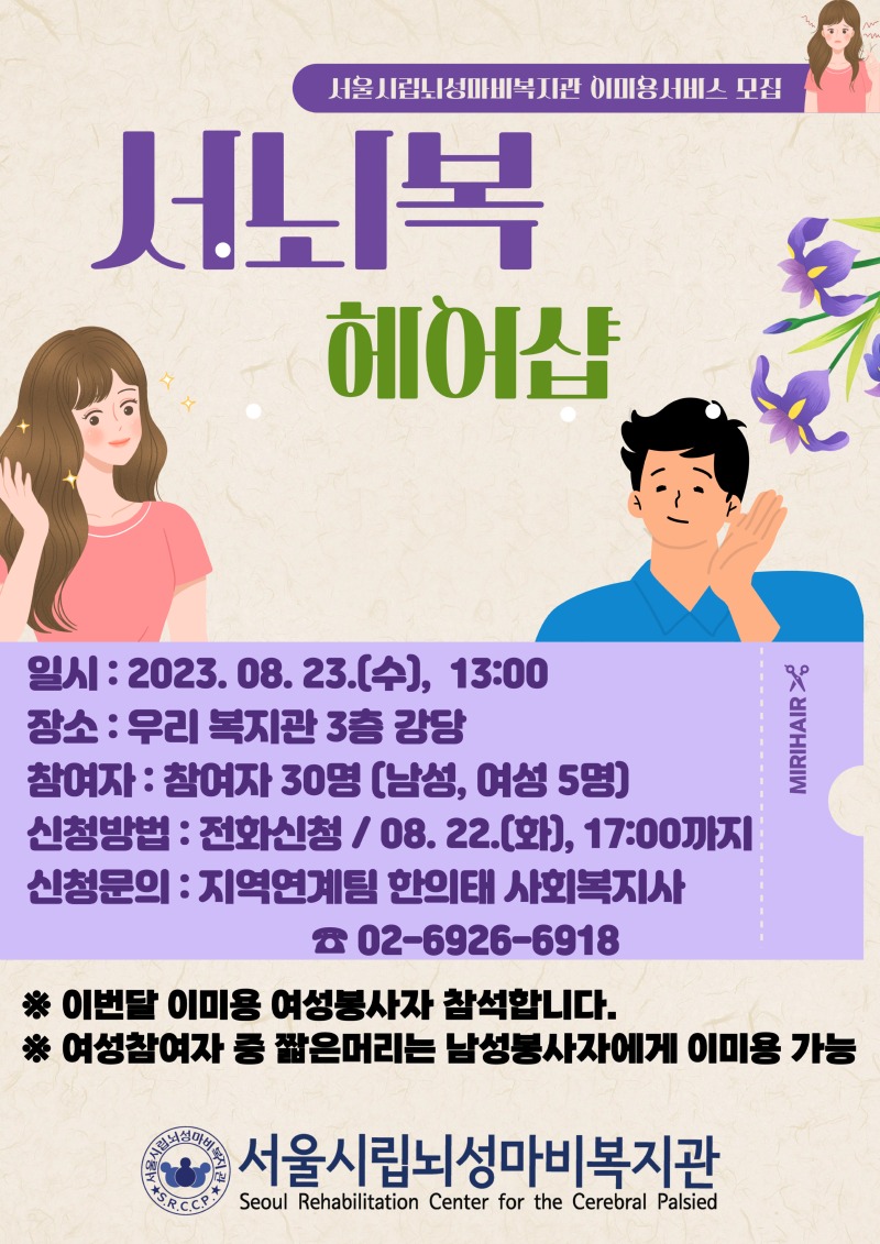 8월 서뇌복 헤어샵 8월 23일 운영.jpg