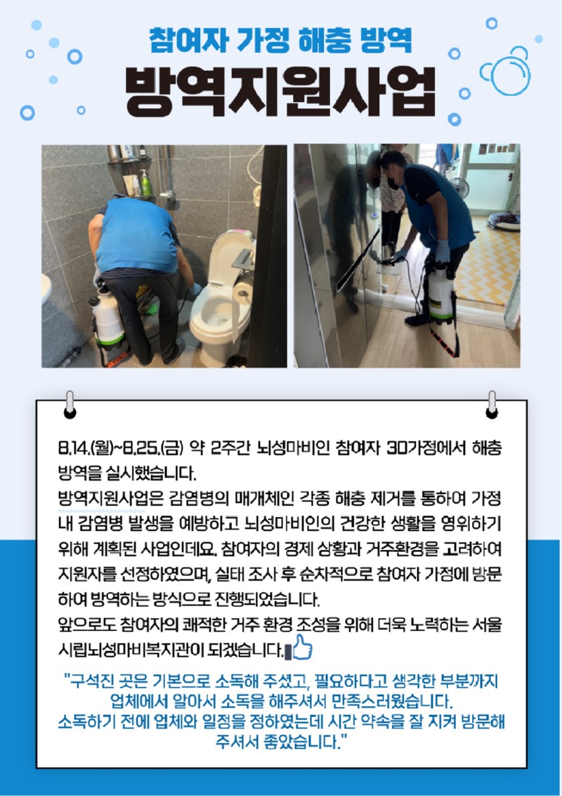 뉴스레터_방역지원사업-001.jpg