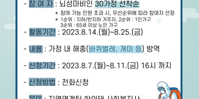 [붙임 2] 2023년 방역지원사업 모집 안내문 1부.jpg