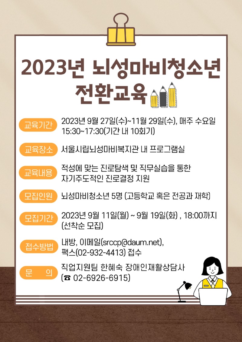 붙임1. 2023년 뇌성마비청소년 전환교육 안내문(1)_page-0001.jpg