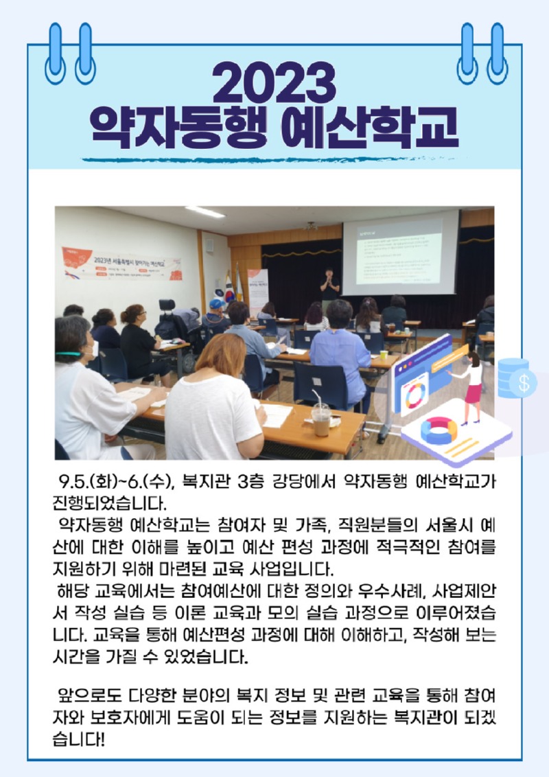 뉴스레터_약자동행-예산학교-001.jpg