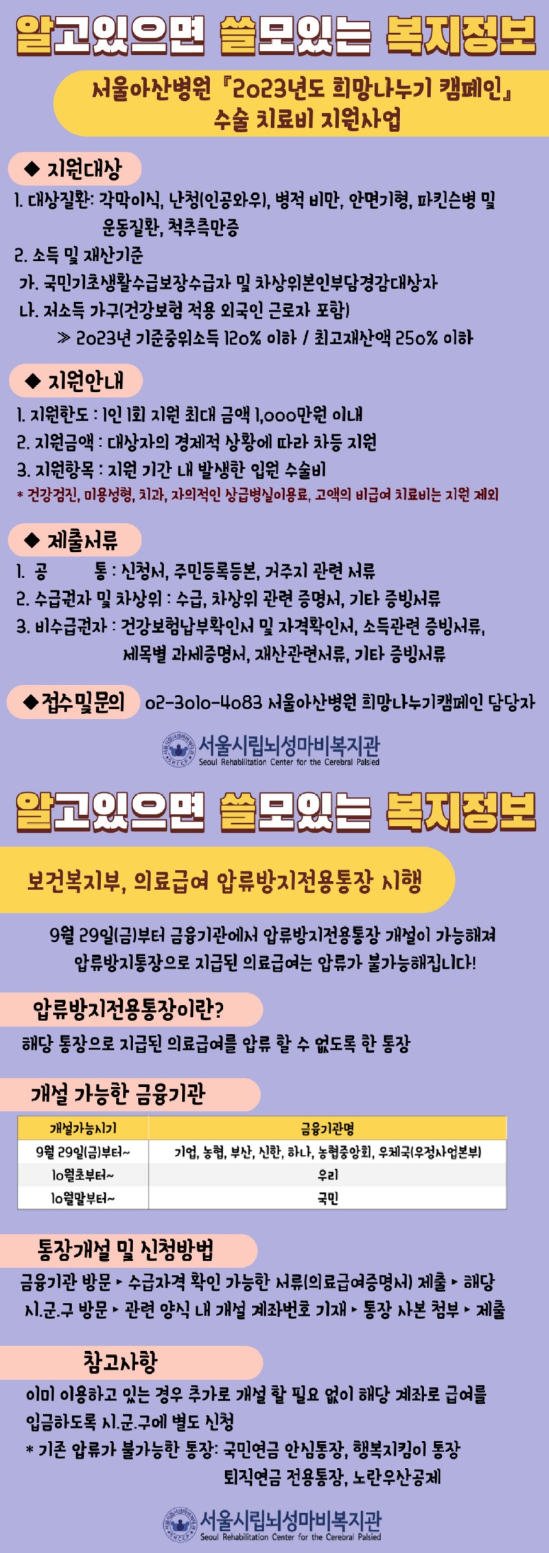 붙임1. 복지정보지원 11차 안내문(서뇌복).jpg