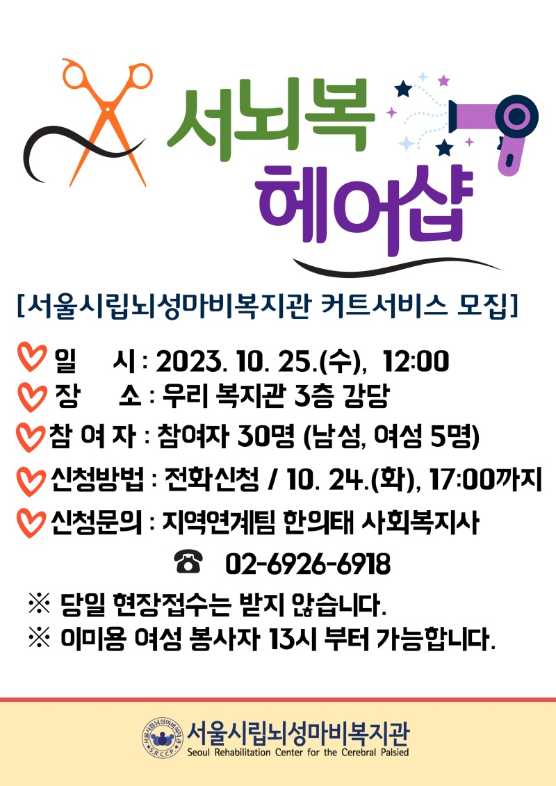 10월 서뇌복 헤어샵 10월 25일 운영.jpg