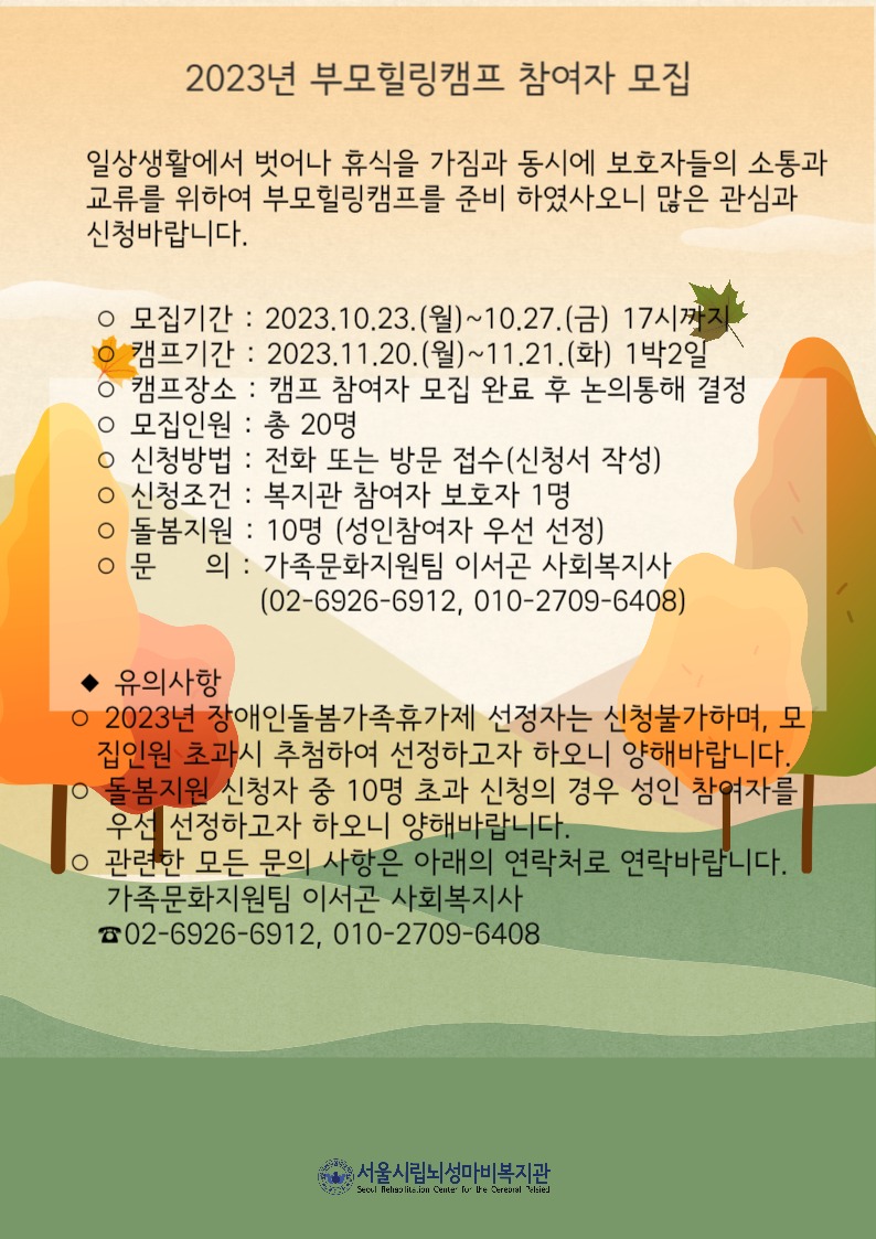 부모힐링캠프 안내문.jpg