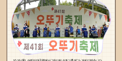 뉴스레터_제41회 오뚜기축제-001.png