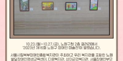 뉴스레터_노원구장애인미술전-001.png