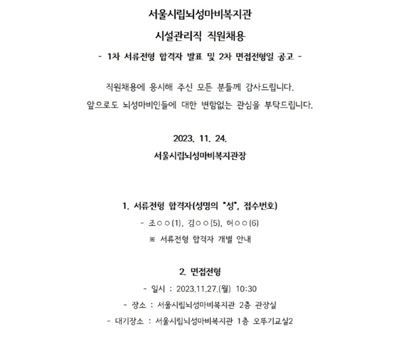 2. 서류전형 합격자 발표 및 면접전형일 공고001.jpg