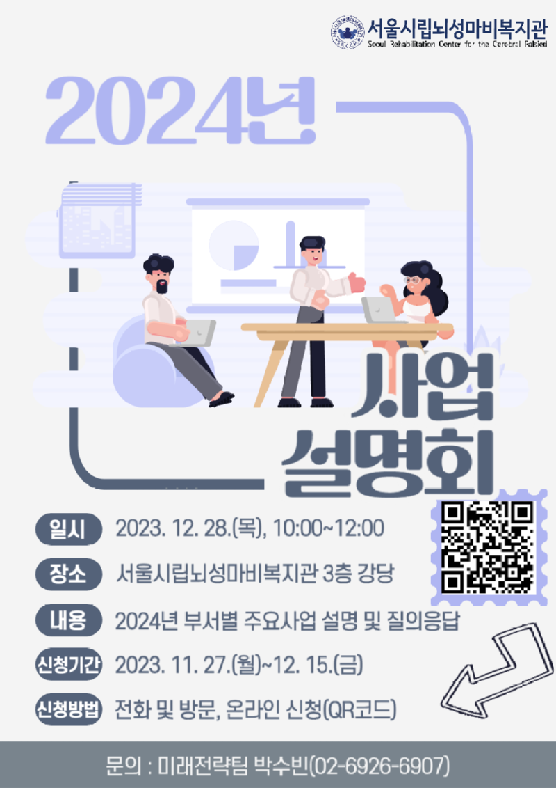 2024년 사업설명회 홍보물-001 (1).png