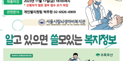 붙임1. 복지정보지원 12차 안내문(서뇌복).jpg