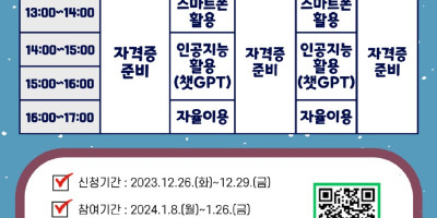 붙임. 2024년 정보화교육 방학특강 모집 안내문.jpg