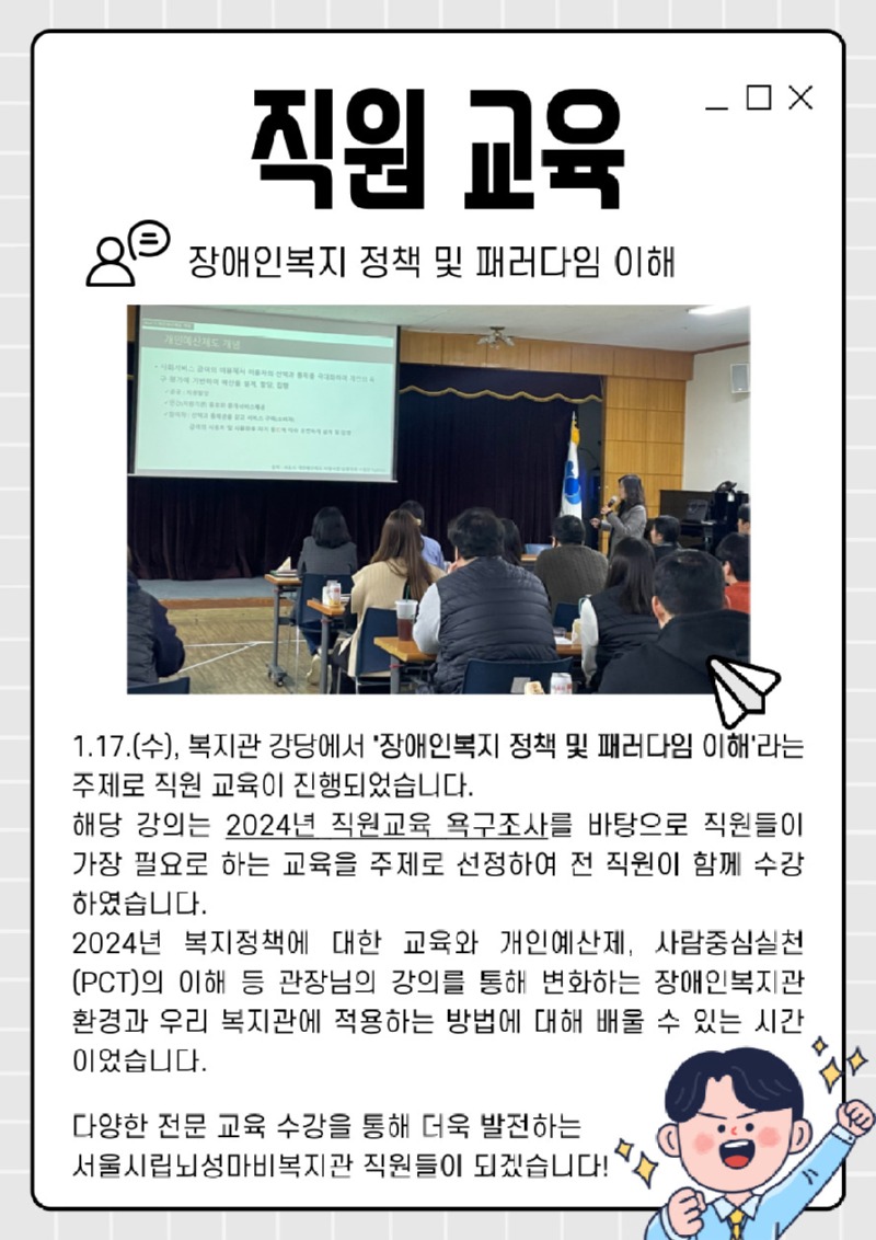 뉴스레터_직원교육_복지패러다임이해_-001.jpg