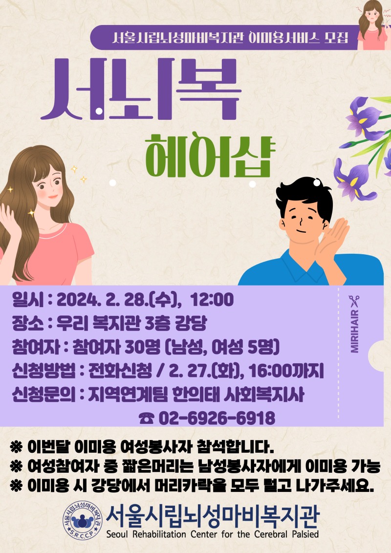 2월 서뇌복헤어샵 2월28일 홍보.jpg