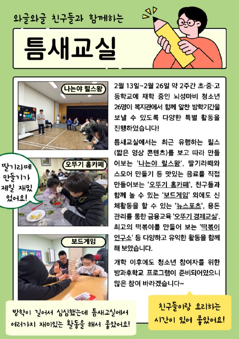 뉴스레터_틈새교실-001.jpg