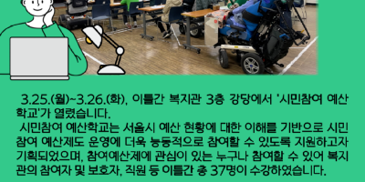 뉴스레터_시민참여예산학교-001.png