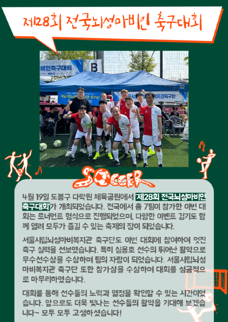 뉴스레터_전국뇌성마비인축구대회-001.png