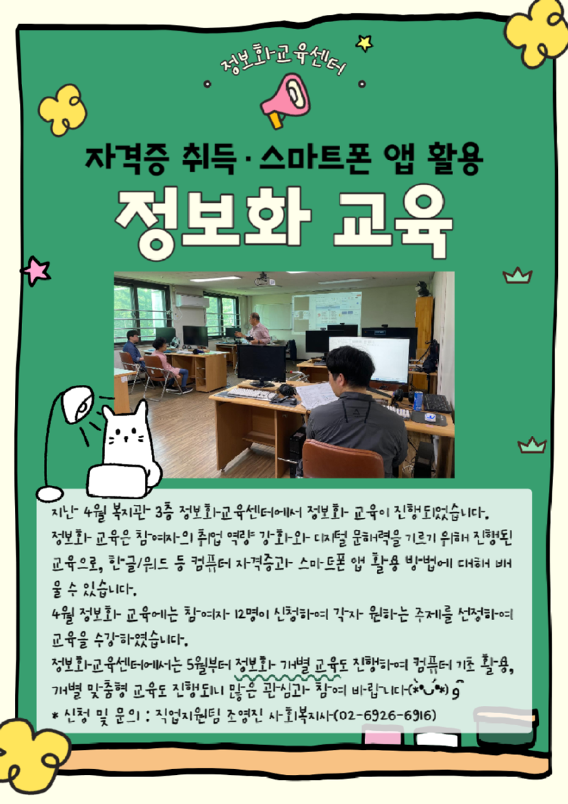 뉴스레터_정보화교육-001 (1).png