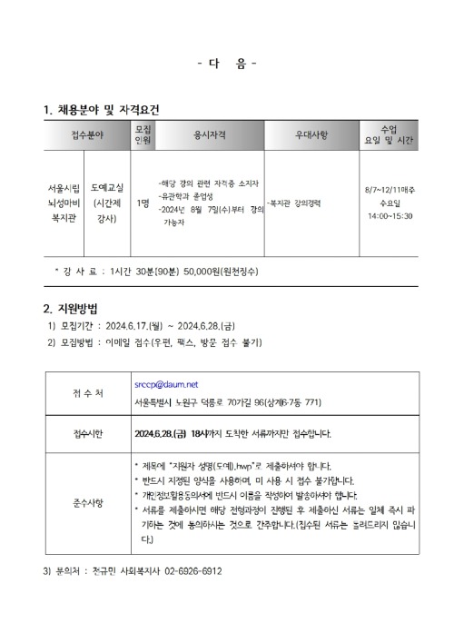 강사채용공고, 이력서, 자기소개서, 개인정보제공·이용동의서002.jpg