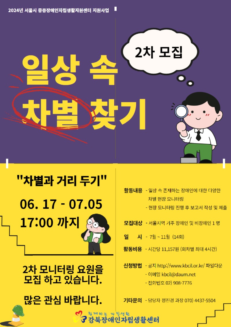 일상속차별찾기 2차 홍보 포스터.jpg