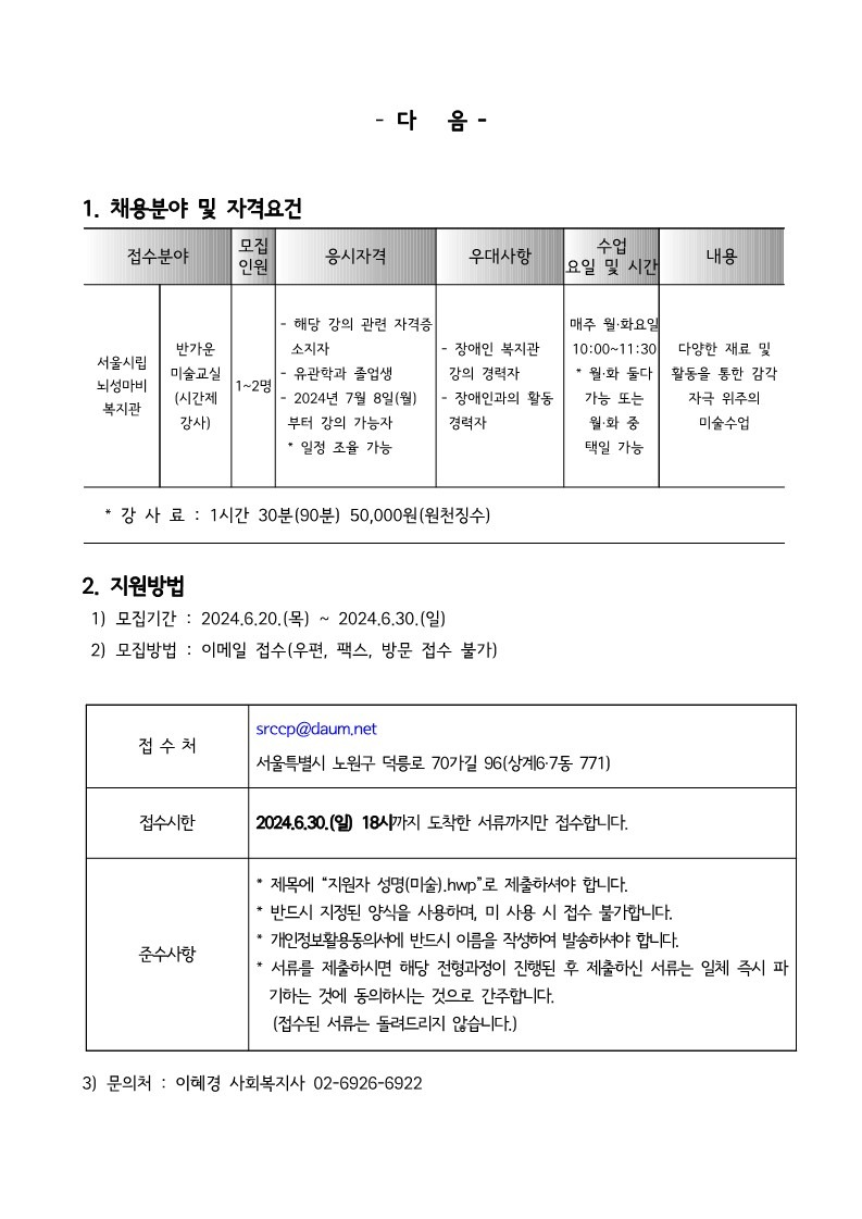 붙임. 강사채용공고, 이력서, 자기소개서, 강의계획서, 개인정보제공·이용동의서_2.jpg